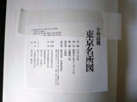 小林清親　東京名所図