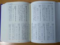 日本秀歌秀句の辞典