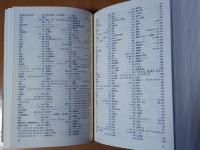 定本宮澤賢治語彙辞典 = The Newest Dictionary of Miyazawa Kenji Glossary