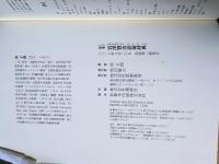定本宮澤賢治語彙辞典 = The Newest Dictionary of Miyazawa Kenji Glossary