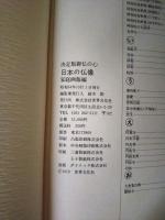 日本の仏像 : 決定版御仏の心