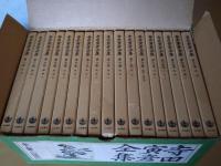 寺田寅彦全集　全１７巻