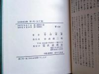 寺田寅彦全集　全１７巻