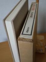 魯山人書論