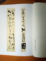 魯山人書論