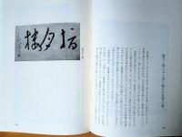 魯山人書論