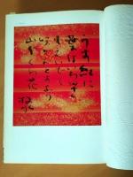 若山牧水の書
