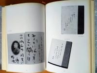 若山牧水の書