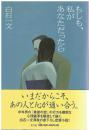 もしも、私があなただったら