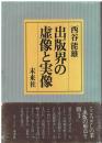 出版界の虚像と実像