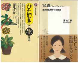 14歳〈フォーティーン〉
ひたむきに生きる