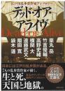 デッド・オア・アライヴ