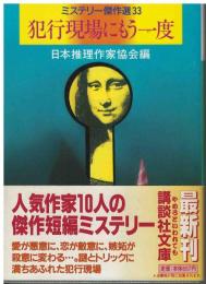 犯行現場にもう一度