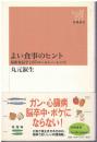 よい食事のヒント