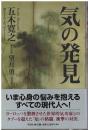 気の発見