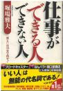 仕事ができる人できない人
「答え」は15分で出す！