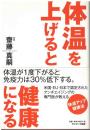 体温を上げると健康になる