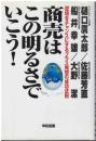商売はこの明るさでいこう!