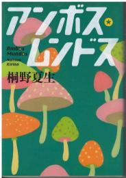 アンボス・ムンドス