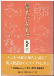 男もの女もの