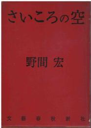 さいころの空