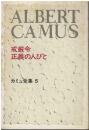 カミュ全集