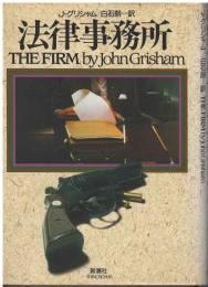 法律事務所
