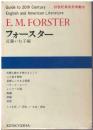 フォースター ＜20世紀英米文学案内＞ 初版