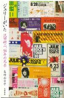 ジュリーがいた
 沢田研二、５６年の光芒