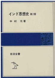 インド思想史