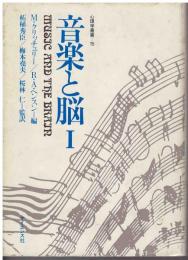 音楽と脳