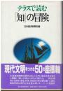 テラスで読む「知」の冒険