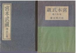 宮本武藏
