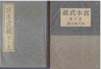 宮本武藏