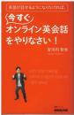 英語が話せるようになりたければ、
今すぐオンライン英会話をやりなさい！
