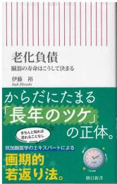 老化負債