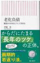 老化負債
