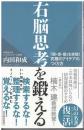 右脳思考を鍛える : 「観・感・勘」を実践!究極のアイデアのつくり方