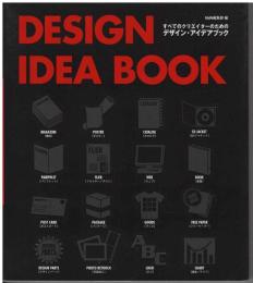 Design idea book : すべてのクリエイターのためのデザイン・アイデアブック