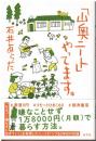 「山奥ニート」やってます。