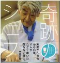 奇跡シェフ