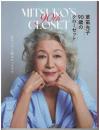草笛光子90歳のクローゼット