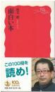 面白い本