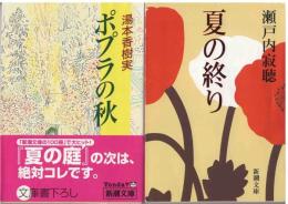 夏の終わり：ポプラの秋