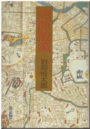 語源散策