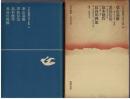日本短篇文学全集