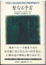 聖なる予言