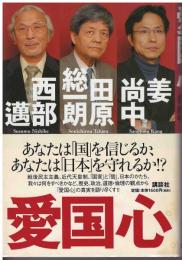 愛国心