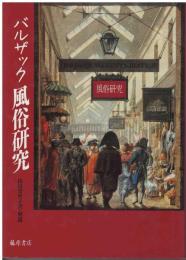 風俗研究