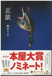 正欲